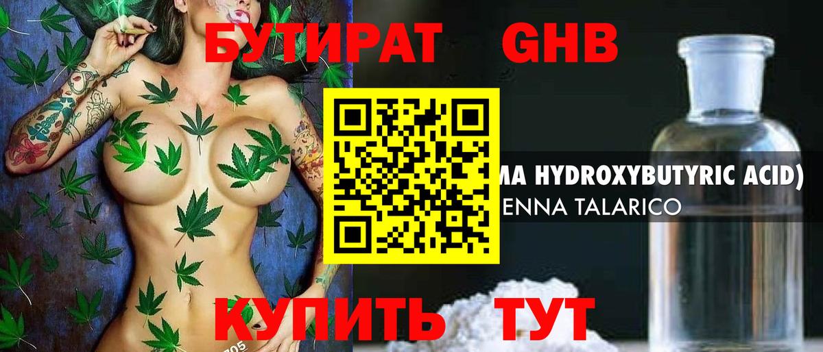 Бутират 99%  Муром 