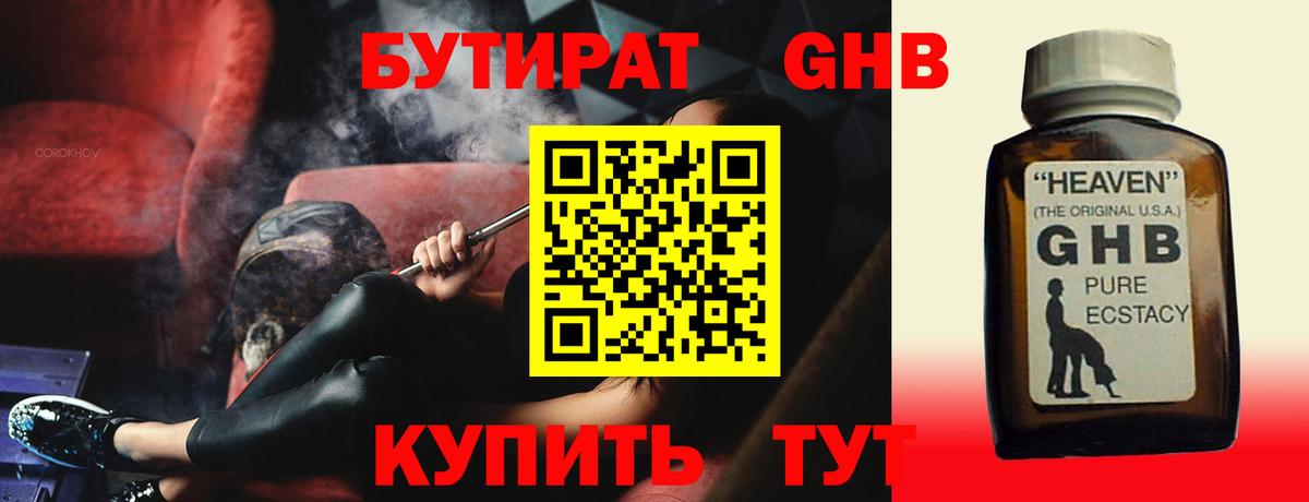 Бутират бутандиол Муром