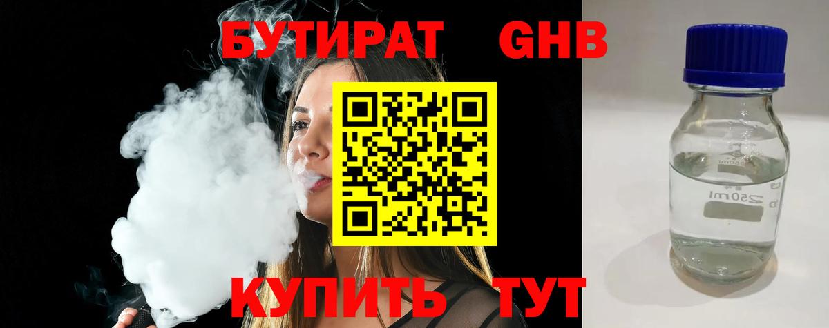 Бутират BDO  Вход с VPN  Муром 
