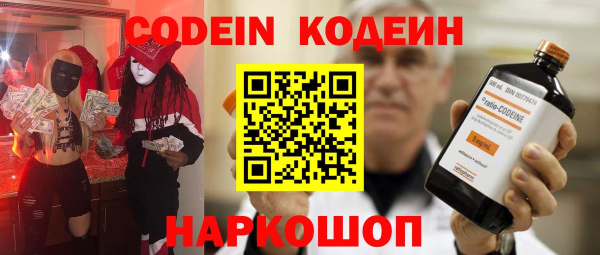 Codein Purple Drank  Муром  Кодеин напиток Lean (лин) 
