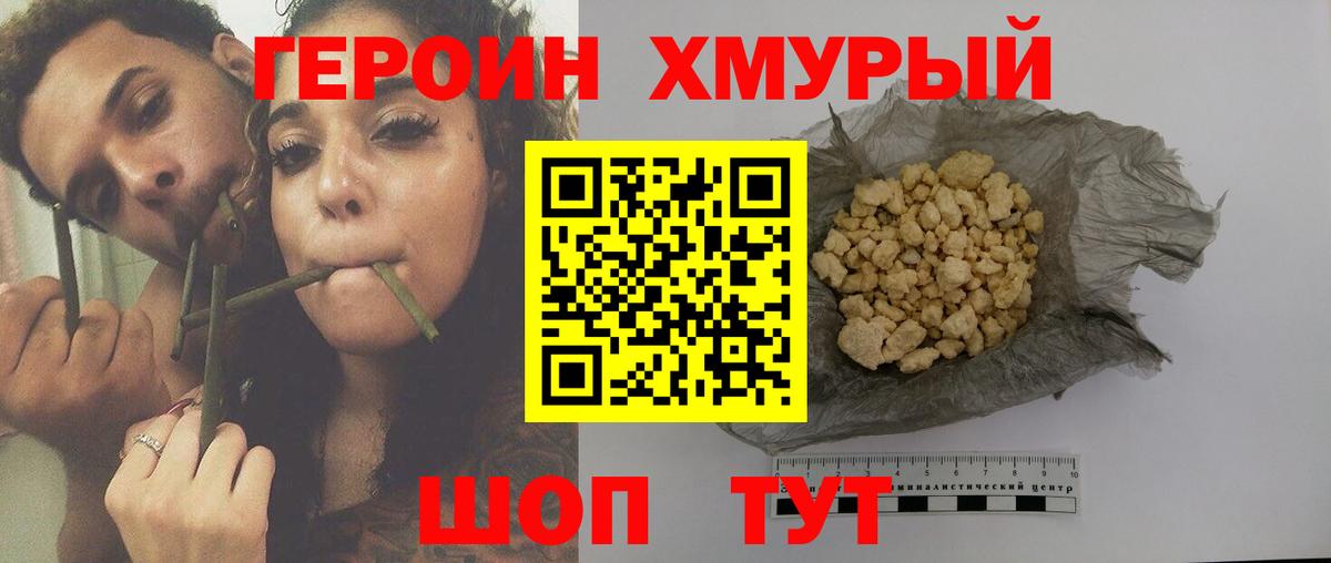 Героин герыч Муром